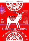Полная программа праздника «Арт-зима в Старом городе»