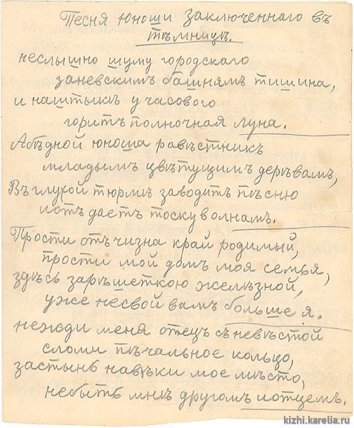 Рукопись. Песни. «Песня юноши, заключеннаго въ тѣмницѣ» («Не слышно шуму городскаго...»); «Просторъ» («Кони мчатся, гремитъ телѣга, колыкольчикъ дребежитъ, отъ ночлега до ночлега,путь навстречу мнѣ бѣжитъ...»)