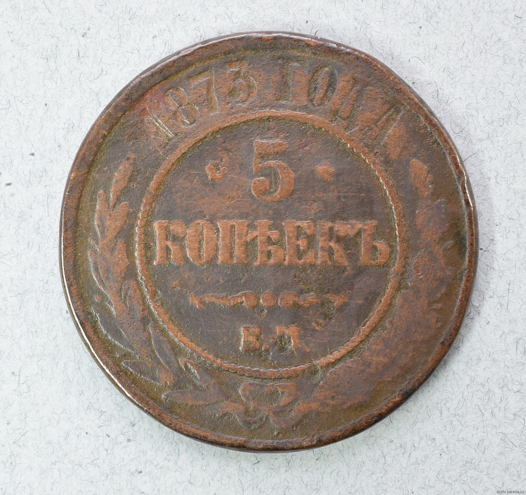 Монета. 5 копѣек. 1873 г.