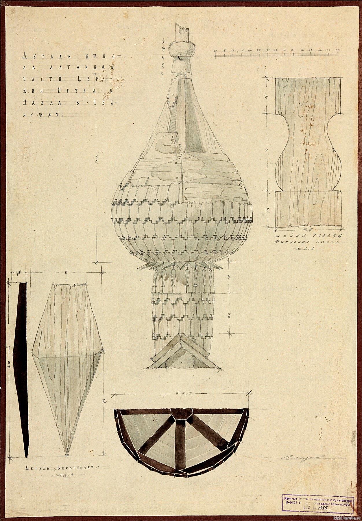 Чертёж обмерный. Алтарная главка. Детали