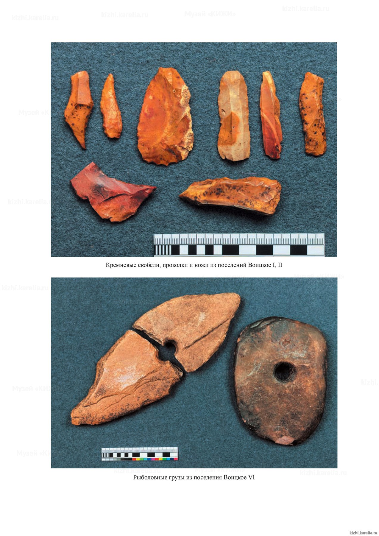 Кремневые скобели, проколки и ножи из поселений Воицкое I, II; Рыболовные грузы из поселения Воицкое VI