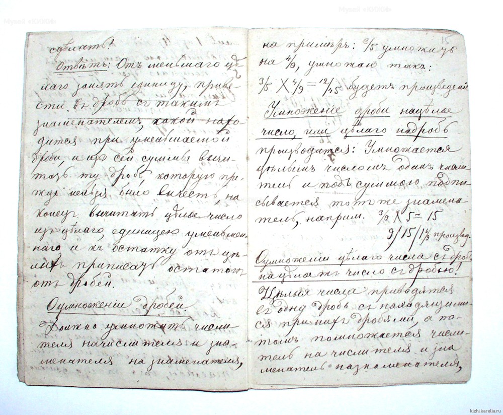 Рукопись: «Изъ Арифметики обоихъ частей. Ивана Ивановича Корнилова. 1873 года»