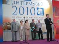 Интермузей — 2010