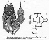 Реконструкция открытого моста, соединявшего Преображенскую церковь и колокольню