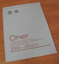 Отчет о деятельности Государственного историко-архитектурного и этнографического музея-заповедника «Кижи». 2006–2010 гг.