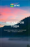 Снимок мельницы на острове Кижи попал топ-фотографий 2024 года от пользователей сервиса 2 ГИС. Автор снимка — Анастасия Марченко