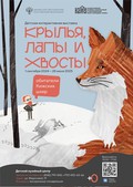 Завершается монтаж детской интерактивной выставки «Крылья, лапы и хвосты: обитатели Кижских шхер»