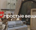 НЕпростые вещи