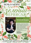 Самый свежий ВЕРНИСАЖ в НОЧЬ Музеев с КИЖИ!